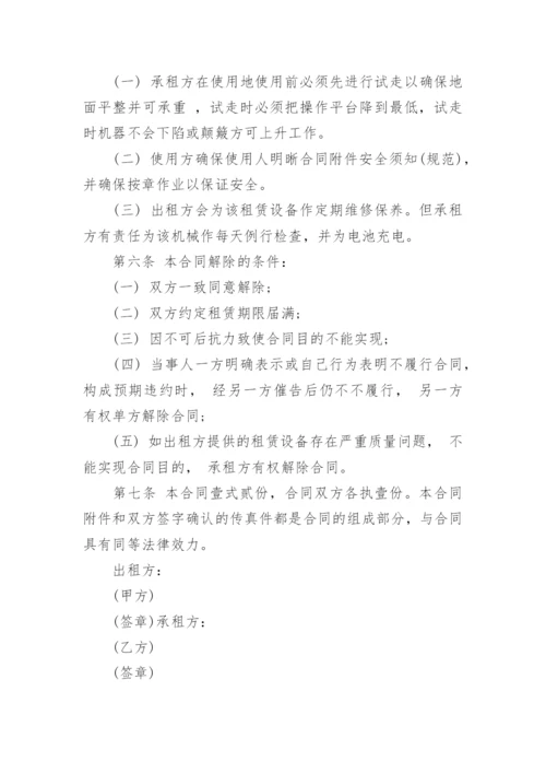 学院空调维修高空作业安全生产协议.docx