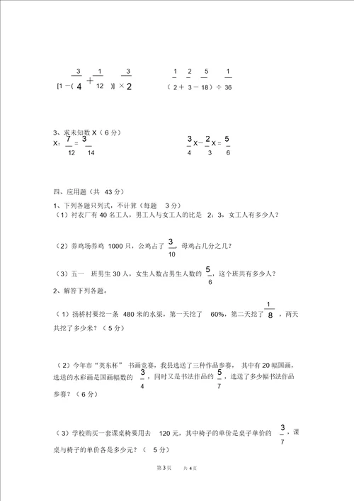 苏教版小学数学第十一册期末测验四