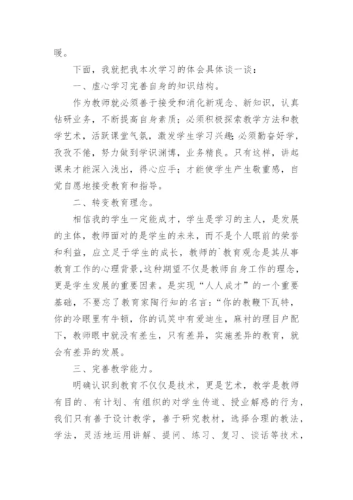 教师继续教育的培训心得体会最新.docx