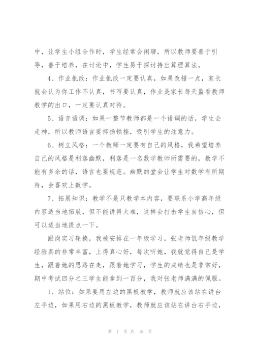 数学教育实习工作总结2022.docx