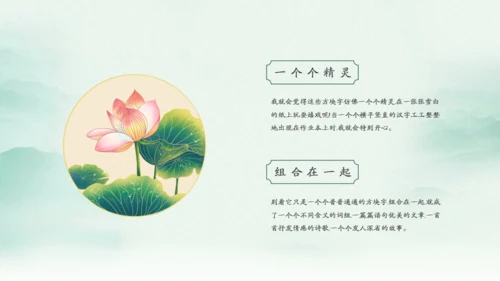书画卷轴有趣的汉字通用PPT模板
