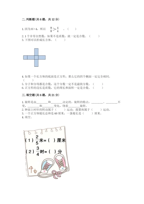 人教版五年级下册数学期末考试卷及答案【网校专用】.docx