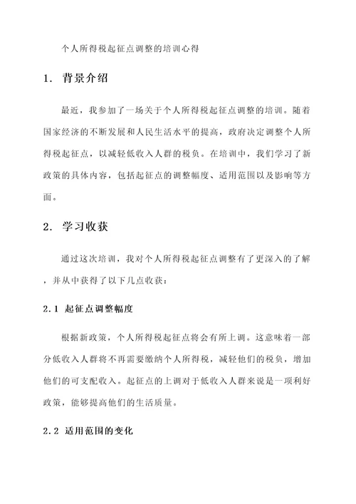 税收新政培训心得