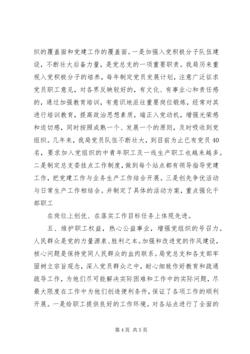 昌五镇一街村党员队伍建设情况汇报 (4).docx