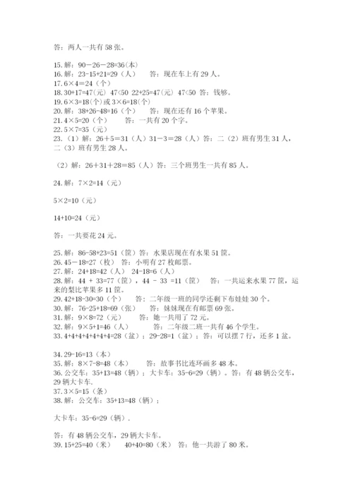 小学二年级数学应用题大全【预热题】.docx