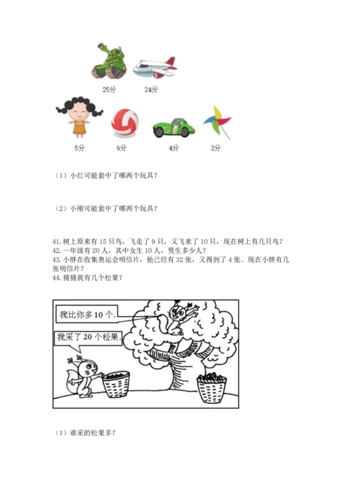 一年级下册数学解决问题100道（综合题）.docx