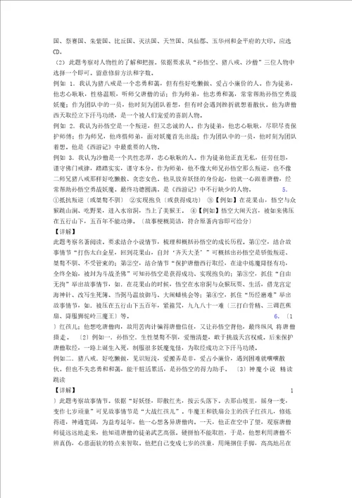 初一西游记名著阅读题复习试题带答案解析