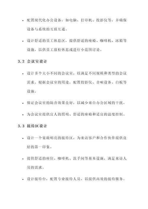 神龙公司装修计划方案