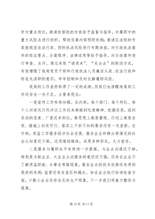 在质监系统政风行风建设推进会上的讲话.docx