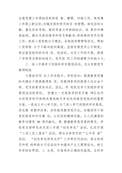 对学校党支部的评价表.docx