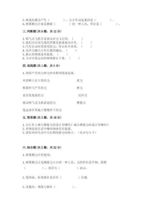 教科版四年级上册科学第三单元《运动和力》测试卷精品加答案.docx