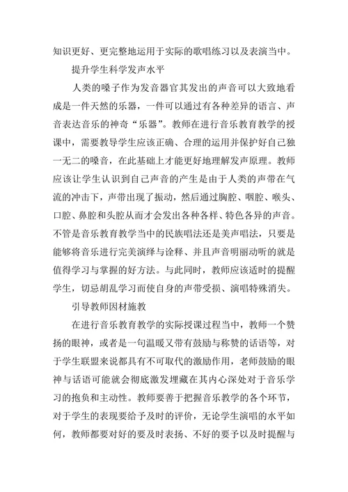 浅析音乐教学的问题及解决措施