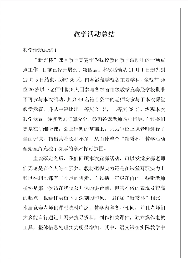 教学活动总结