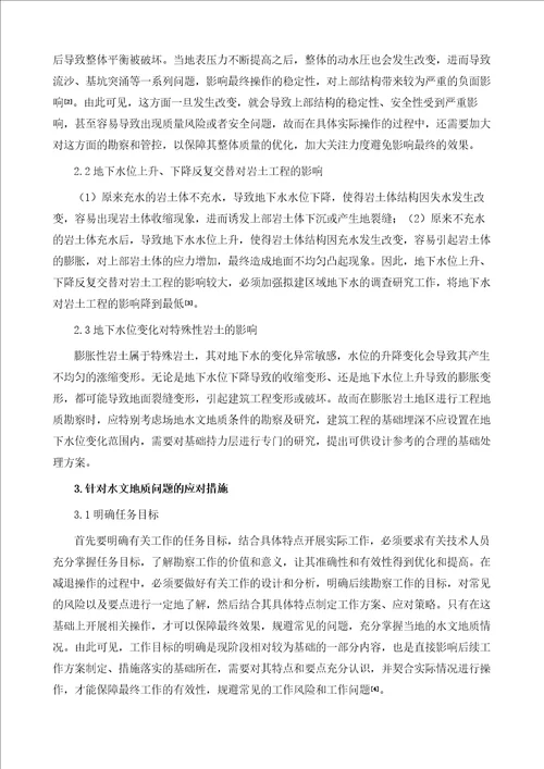 工程地质勘察设计的问题与措施浅析