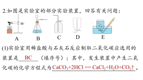 6.3 二氧化碳的实验室制取（第一课时）课件(共28张PPT内嵌视频)-2024-2025学年九年级