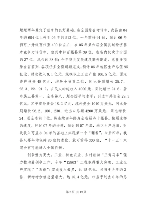 县委书记县委全委（扩大）会议上的讲话 (2).docx