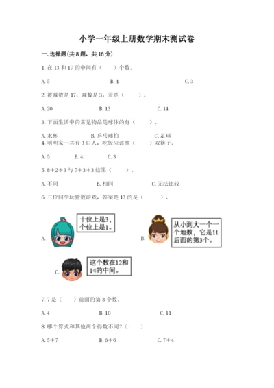 小学一年级上册数学期末测试卷及参考答案【达标题】.docx