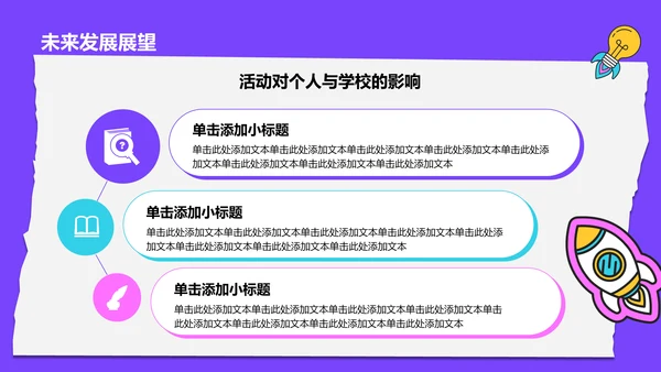 紫色插画风大学生实践活动PPT模板