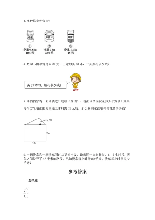 人教版数学五年级上册期末考试试卷及答案【必刷】.docx
