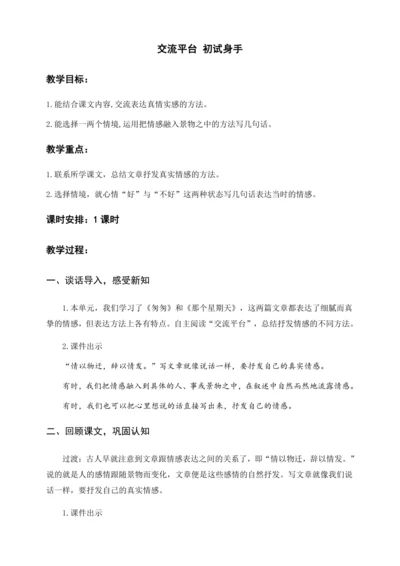 统编版六下交流平台 初试身手（教案及教学反思）