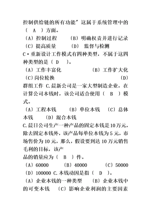 新资源与运营管理期末复习机考单选题库100重点题