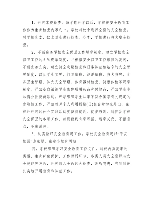 关于学校德育工作总结推荐9篇