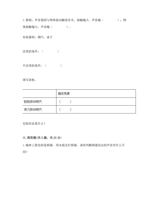 教科版科学四年级上册第一单元《声音》测试卷（含答案）word版.docx