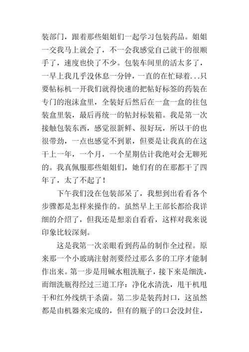 制药厂实习的心得总结