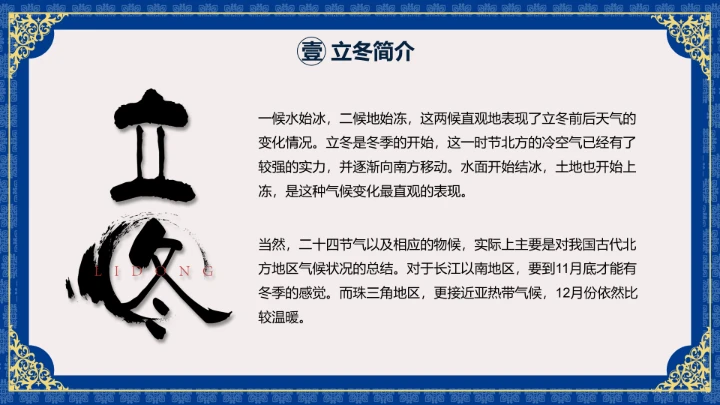 创意国潮风立冬节气PPT模板