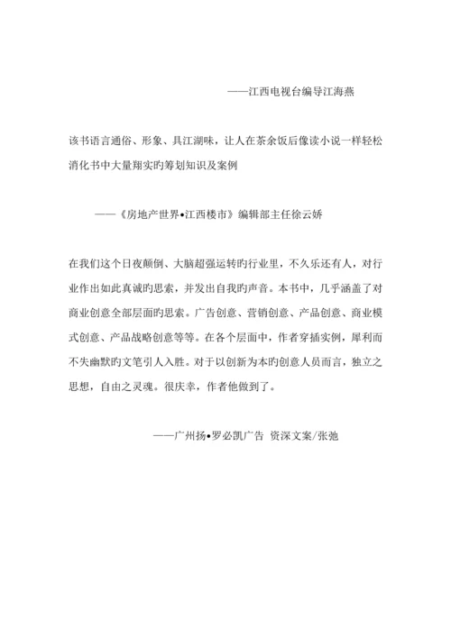 策划武林秘籍.docx