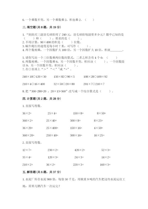 北京版四年级上册数学第二单元 乘法 测试卷（有一套）.docx