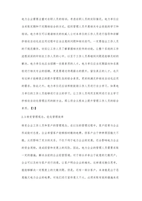 关于优化电力营销中抄核收工作的探讨廖文婷.docx