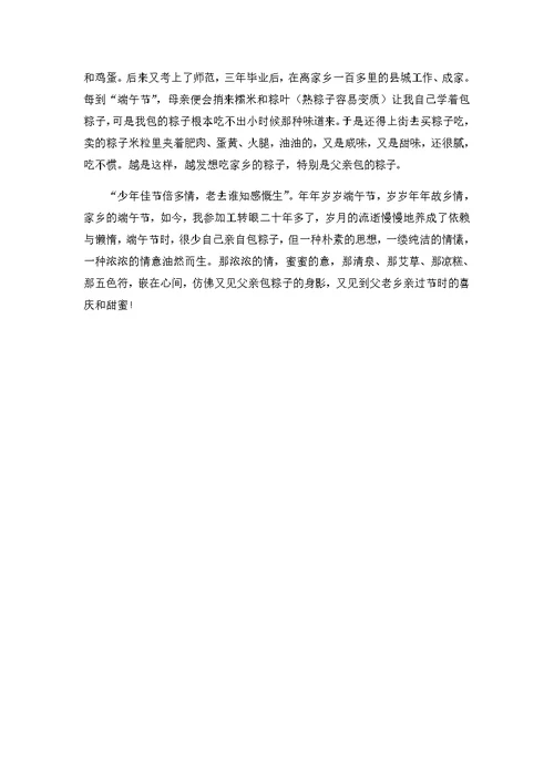 2020端午节的体会与感受精选集3篇