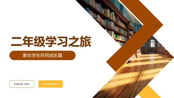 二年级学习之旅