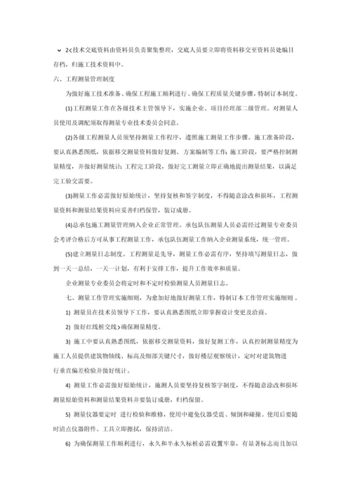 经典建筑综合标准施工企业核心技术管理核心制度.docx