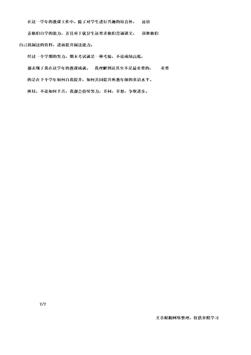 八年级英语教学反思教学反思