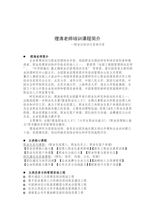 职业化培训调查问卷.docx