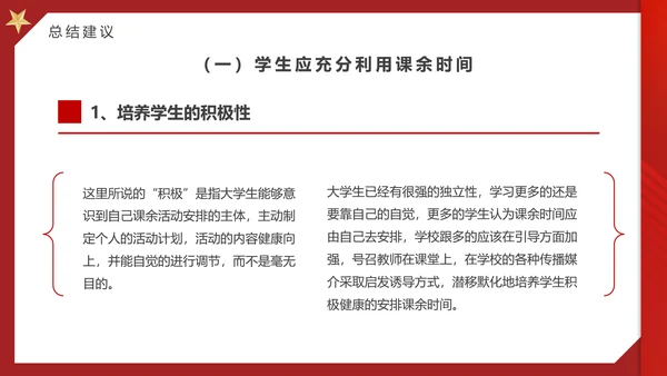 大学思政实践报告PPT模板