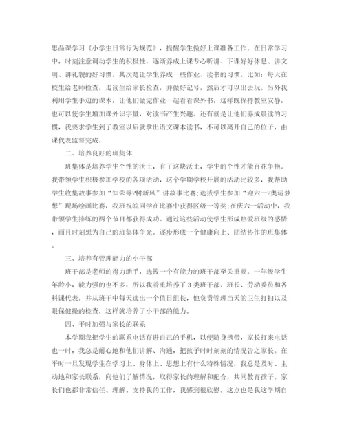 精编之一年级班主任教学总结范文.docx