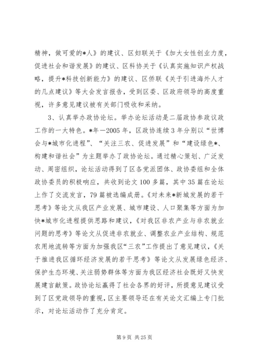 学习贯彻十七大精神扎实做好人民政协会上的讲话.docx