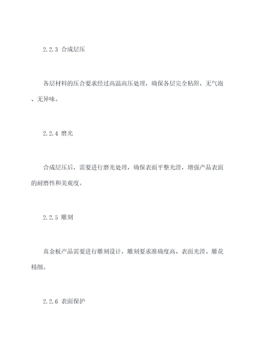 真金板技术规程