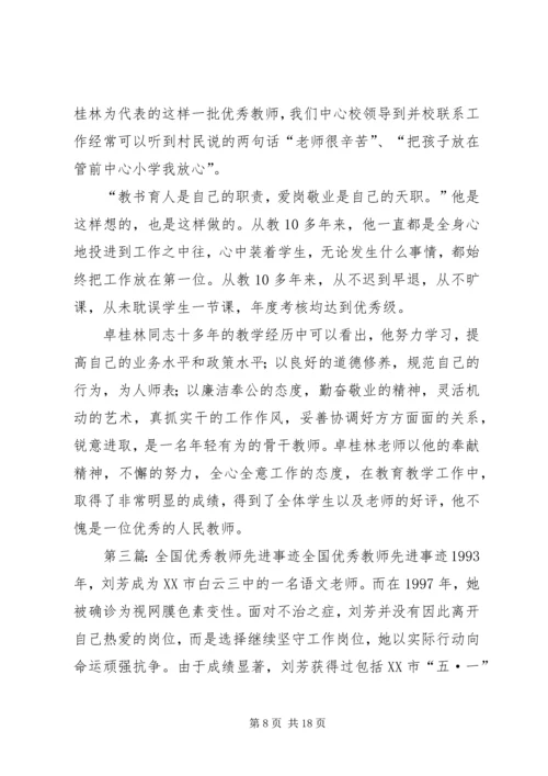 优秀教师先进事迹材料 (2).docx