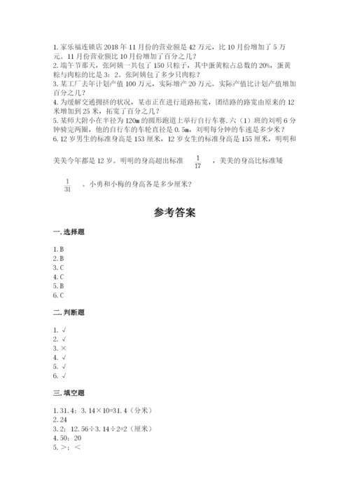 六年级数学上册期末考试卷附参考答案【巩固】.docx