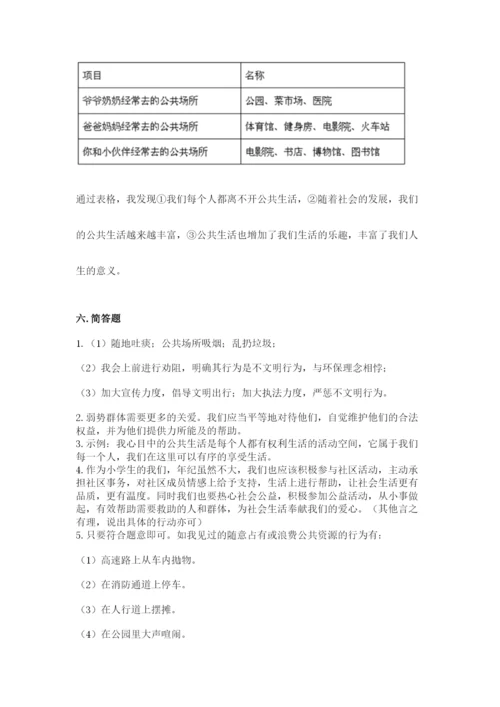 道德与法治五年级下册第二单元《公共生活靠大家》测试卷（模拟题）.docx