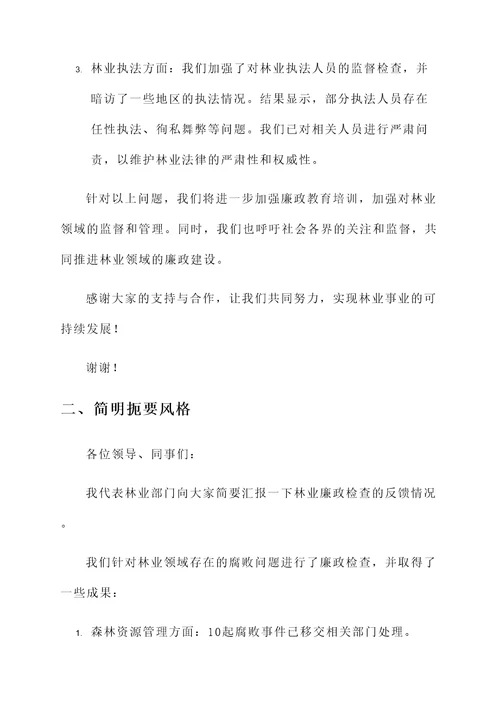 林业廉政检查反馈情况汇报
