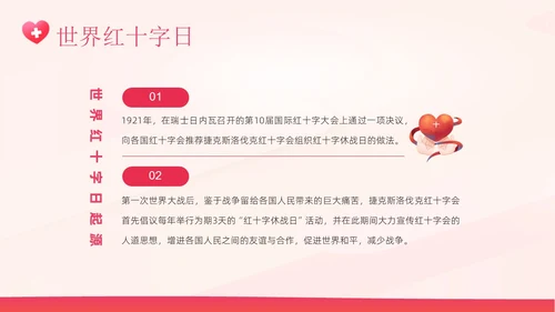 5月8日世界红十字日红十字精神红十字会PPT课件