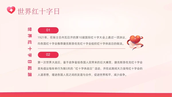 5月8日世界红十字日红十字精神红十字会PPT课件
