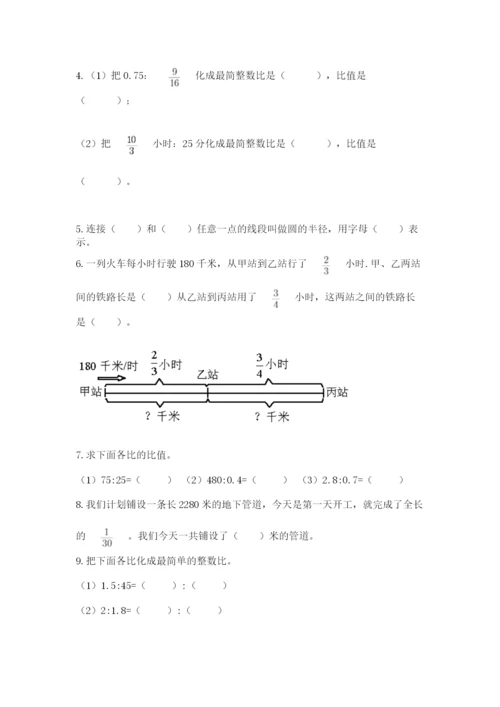 人教版六年级上册数学期末测试卷精品（预热题）.docx