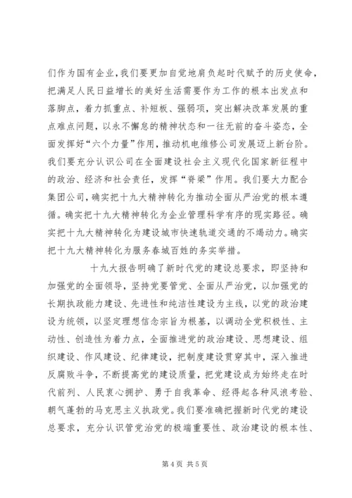 全面深入学习贯彻党的十九大精神.docx