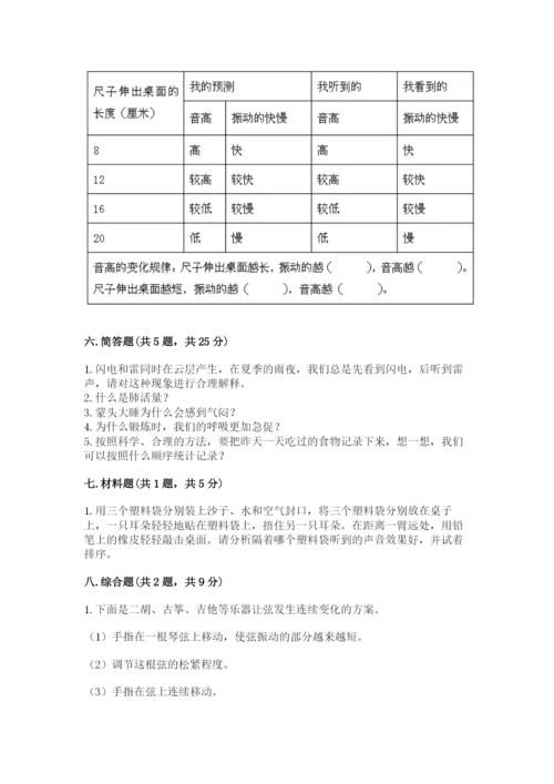 教科版四年级上册科学期末测试卷精品【典优】.docx